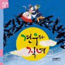 견우와 직녀 이미지