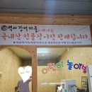백세장어마을 | [부천/상동] 초복 보양식 어디서 먹지? 부천 백세장어마을 가봤어요!