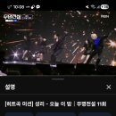 오늘이밤 199만5천600 학자님들 사랑합니다💜 이미지