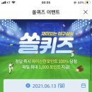 6월 13일 신한 쏠 야구상식 쏠퀴즈 정답 이미지