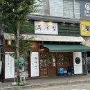 목구멍동두천점 | 지행동맛집 ｜ 솥뚜껑삼겹살 목구멍 동두천점 미나리 필수 주문 주말 오픈런 후기