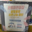 문평어린이집 네이버블로그
