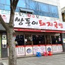 쌍둥이돼지국밥 본점 이미지