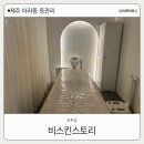 제주 아라동 등관리 비스킨스토리 피부샵 후기