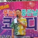 웃는날 좋은날 코미디쇼 이미지
