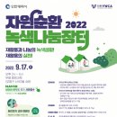 녹색나눔