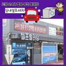 고령 24시 청유 실내셀프세차장 빨래방