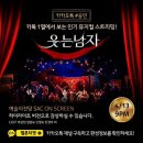 SAC on Screen-뮤지컬 웃는 남자 이미지