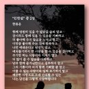 "인연설" 중 2장 - 한용운 이미지