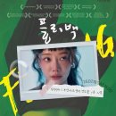 두산제1경로당 | [공지] 연극 플리백 김히어라 | 두산아트센터 연강홀 1층 11열 관극 후기