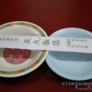 오구반점 - 강북구 수유로 84 | 오구반점