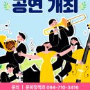 2025 제주국제관악제 [봄 시즌] 이미지
