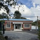 대전2리 마을회관 이미지