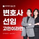 변호사 TIP, 음주운전 물피도주 합의금 얼마가 적당한가요? 이미지