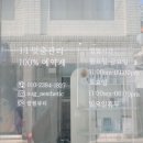 팔월디자인 | 대구페이스왁싱 팔월에스테틱에서 풀 페이스 왁싱 받은 후기