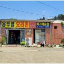 용두골오리촌