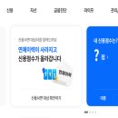 나이스 지키미 신용등급 점수 조회 이미지