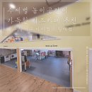아이점프 월배점 | [대구 달서구 키즈카페] 가성비 좋은 돌아기 키즈카페 내돈내산 추천, 아이점프 월배점