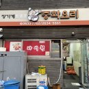장가계중화요리 이미지