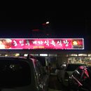 농민후계자식육식당 이미지