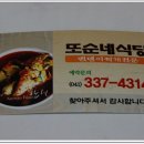 또순네