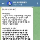 민주당 최고속도팩트체크 텔레그램방 가입완료 이미지