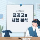 포곡고등학교 이미지