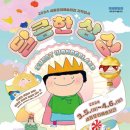 스위트 원더랜드(달콤한 상상) 이미지