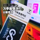 GS25 의정청사점 | 기후동행카드 단기권 모바일 실물카드 구매 충전 실사용 후기 서울 대중교통 비용 아낀 방법