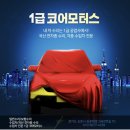 1급코어모터스 이미지