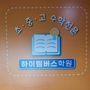 하이멤버스학원 이미지