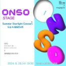 계촌초등학교 | Concert 도심 속 별빛콘서트 🌟 | HPO 현재자동차그룹 필하모닉 오케스트라 X 계촌별빛오케스트라 🌿🎶