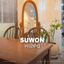커피부엌 | [권선동 카페] 커피부엌 :: 분위기 좋은 브런치 맛집 내돈내산 후기