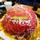 연남 물갈비 주안점 | 푸짐한 양에 반해버린 신기시장맛집 연남물갈비 인천주안점