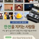 안전을지키는사람들 네이버블로그