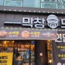 막창도둑신가점