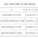 2025년 대전시대회 일정 이미지