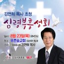 포항극동방송, 23일 푸른숲교회서 심령부흥회 이미지