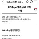 유심교체 신청(예약25.11.21.) 이미지