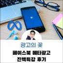 우주보스 메타광고 강의 수강 후기