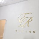 부산 얼굴윤곽관리 에르에스테틱 내돈내산 후기인증 +홈케어방법