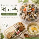 86 | 수원떡케이크 떡고을 🌿ㅣ 정자동 떡집에서 떡 한가득 사 온 후기