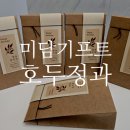 돌잔치 답례품 미담기프트 호두정과 후기 좋은 답례품