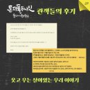 뮤지컬 론더풀 투나잇 이미지