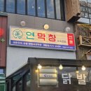 UR(파주시)-[소리천로]-하-4 | 파주 야당역 참숯초벌 전문 연막창가서 막창맛 좀 봐주세요 아 (+ 3일만에 재방문 후기추가)