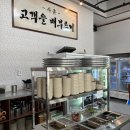 쉐보레장유바로서비스 | 김해 장유 맛집 오봉집 , 제낙볶음부터 보쌈까지 가성비 점심특선 솔직 후기