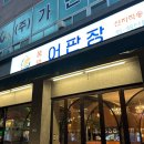 다베루 | 광주 풍암동 횟집 다베루 풍암어판장 코스 추천