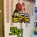 리코스타 코인 노래연습장 이미지