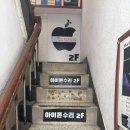 아이픽스존신사아이폰수리센터 | 인천부평아이폰수리센터아이픽스존 | 아이폰xs 배터리교체, 솔직후기