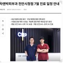 차앤박피부과 천안시청점 7월 진료 일정 안내